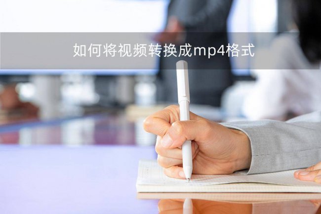 视频转换器哪个好