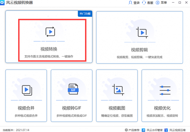 视频转换器哪个好