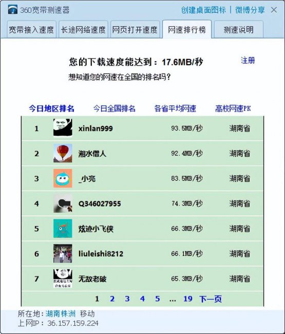 wifi测速多少算正常