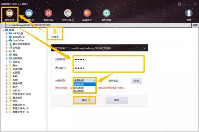 文件加密软件排行榜
