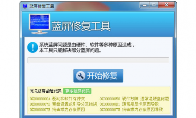 台式电脑经常蓝屏是什么原因