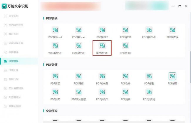 电脑上怎么把图片转换成pdf格式