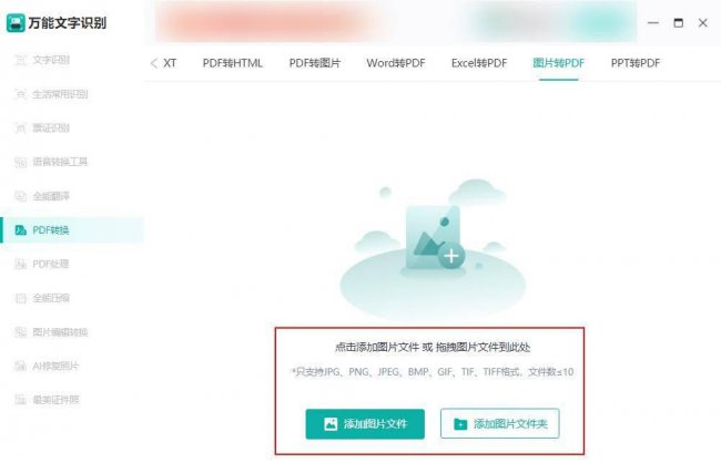 电脑上怎么把图片转换成pdf格式