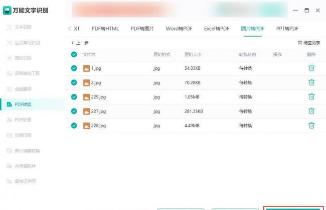 电脑上怎么把图片转换成pdf格式