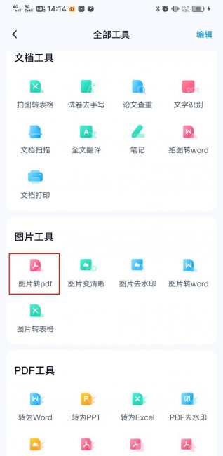 电脑上怎么把图片转换成pdf格式