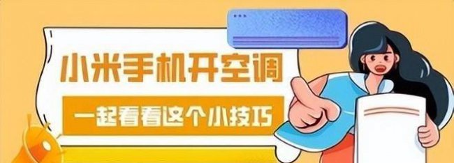 手机空调万能遥控器怎么使用