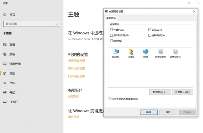 win10桌面图标删不掉怎么办