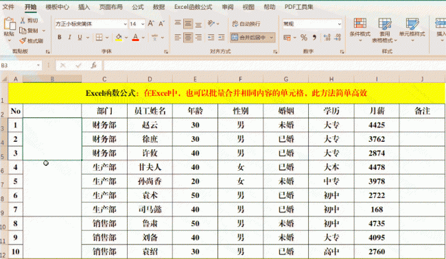 excel合并单元格快捷键怎么设置