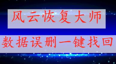 电脑回收站清空的文件怎么找回来