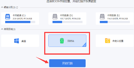 电脑回收站清空的文件怎么找回来