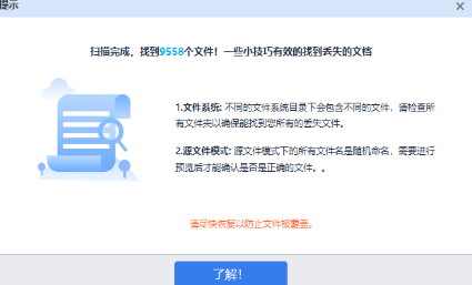电脑回收站清空的文件怎么找回来