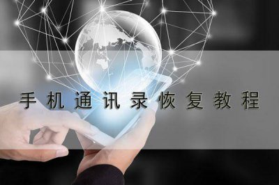 不小心恢复了出厂设置没有备份 手机照片没有备份恢复方法