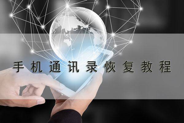 不小心恢复了出厂设置没有备份