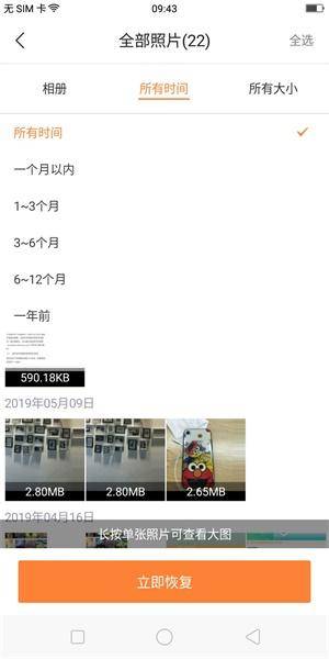 oppo手机永久删除的照片怎么恢复正常