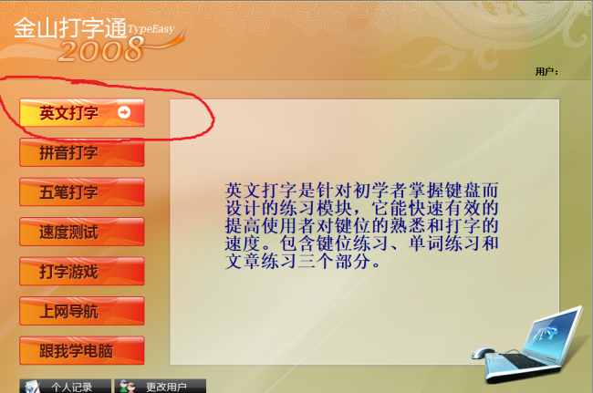 专门练打字的软件叫什么