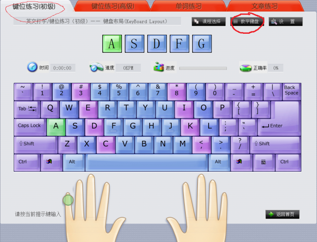 专门练打字的软件叫什么