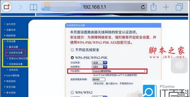 安卓手机怎么修改wifi密码