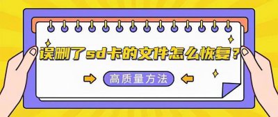 电脑检测不到sd卡怎么办 相机sd卡无法读取修复方法