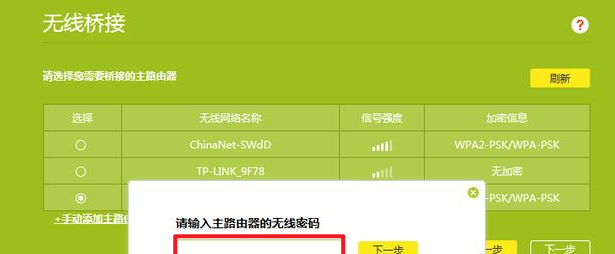 怎样桥接第二个无线路由器