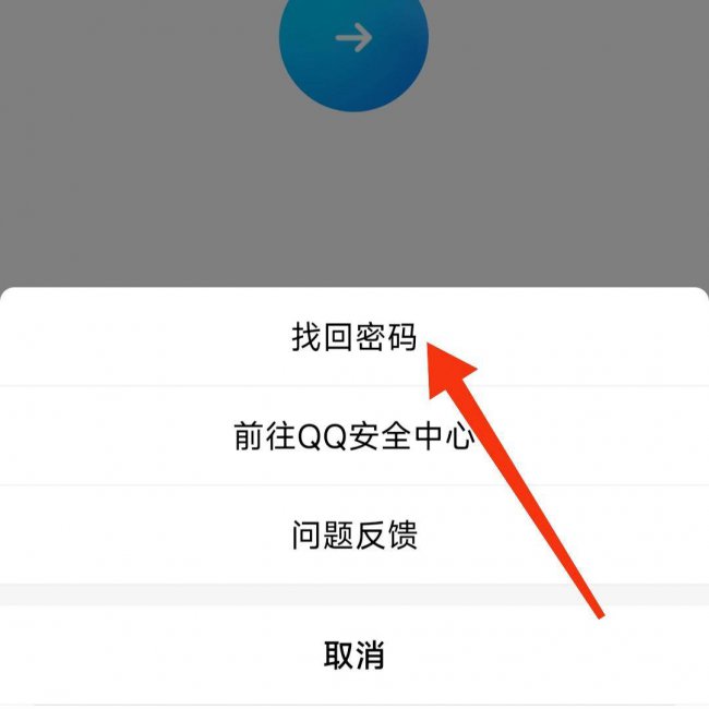 手机怎么修改qq密码修改