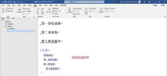 word怎么自动生成目录和页码