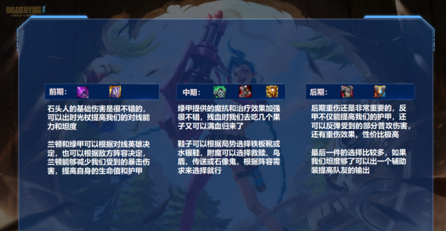 熔岩巨兽出装推荐