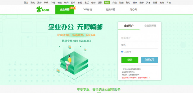 怎么申请邮箱账号