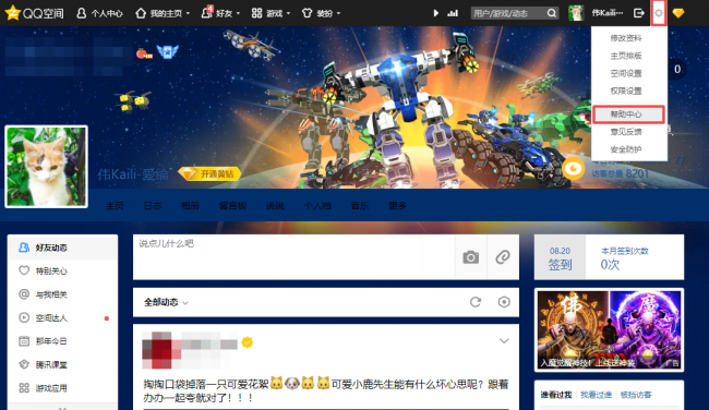 怎么关闭qq空间功能