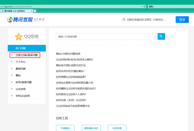 怎么关闭qq空间功能