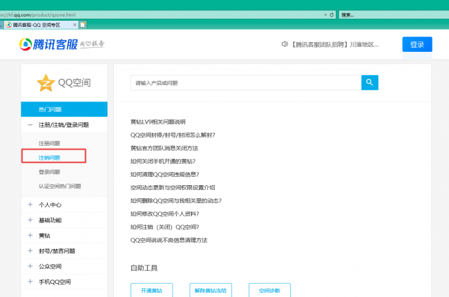 怎么关闭qq空间功能