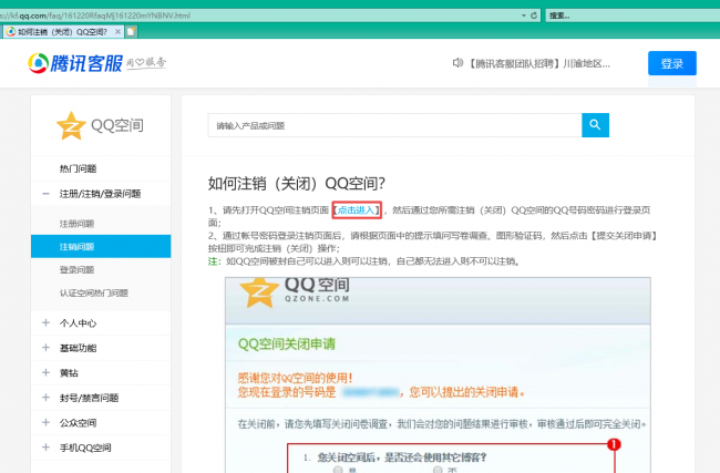 怎么关闭qq空间功能