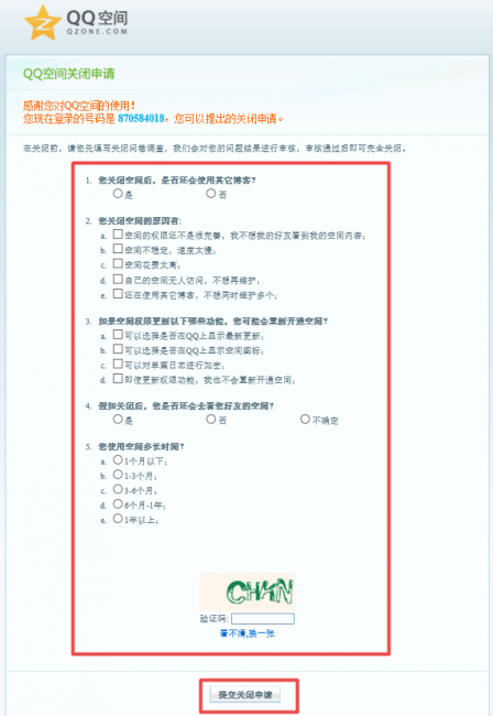 怎么关闭qq空间功能
