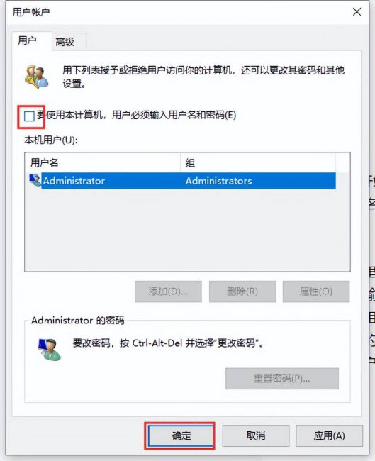 电脑怎样取消开机密码设置