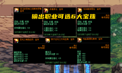 dnf宝珠怎么升级最快 详解dnf宝珠升级需要的材料