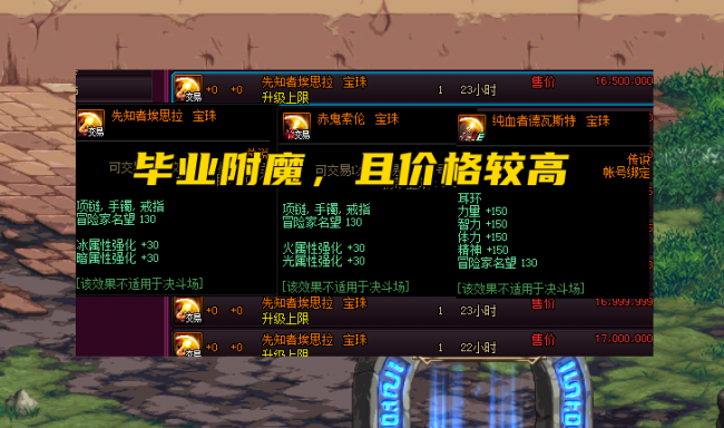 dnf宝珠怎么升级最快