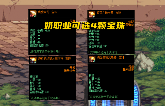 dnf宝珠怎么升级最快