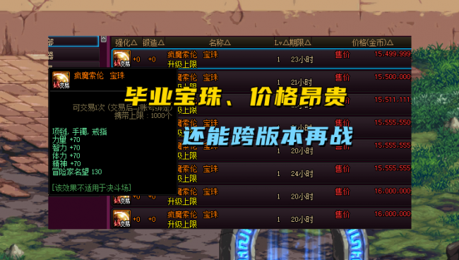 dnf宝珠怎么升级最快