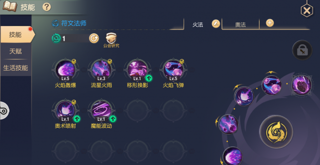 符文法师出装