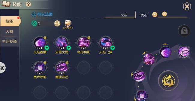 符文法师出装