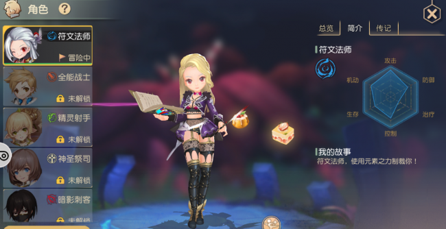符文法师出装