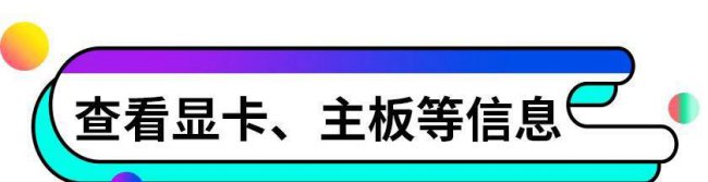 电脑配置高低怎么判断好坏