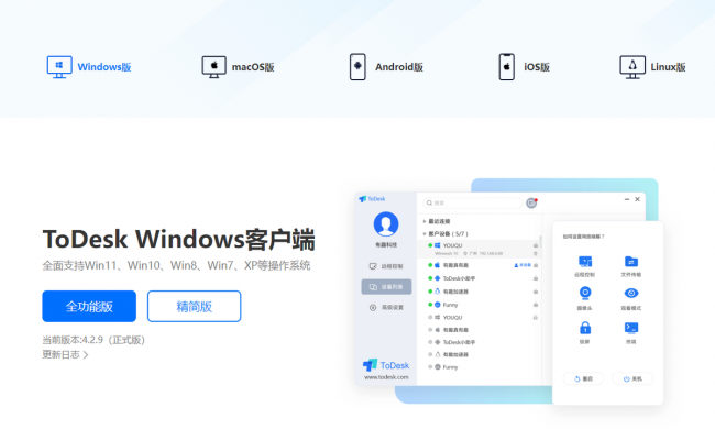 手机远程控制电脑的软件哪个好用