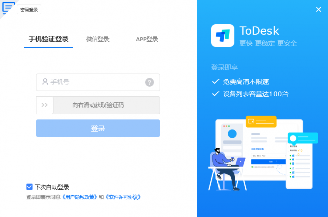 手机远程控制电脑的软件哪个好用