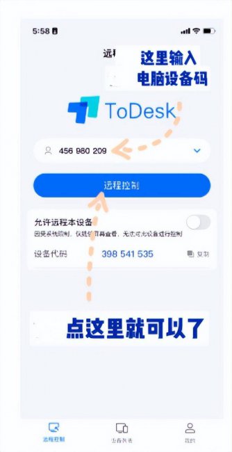 手机远程控制电脑的软件哪个好用