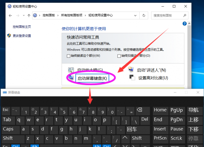 win10软键盘快捷键怎么打开