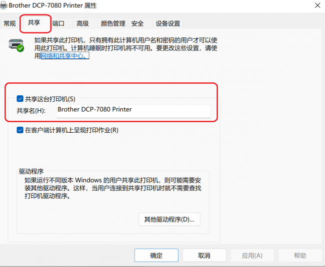 二台电脑如何共享一台打印机