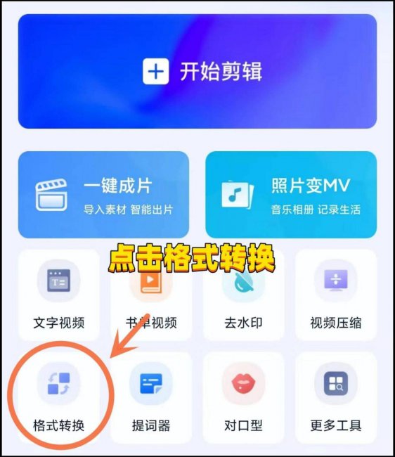 转换mp4格式的软件有哪些