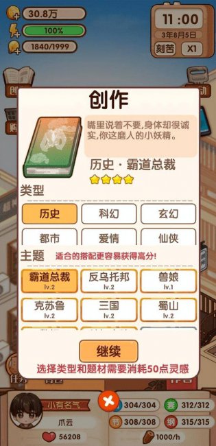模拟经营类游戏有哪些