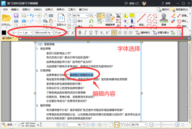 pdf文件如何编辑修改文字