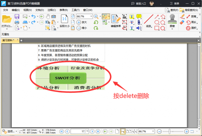 pdf文件如何编辑修改文字